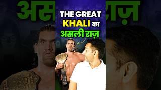 Great Khali का असली राज़  Rakesh Yadav Sir #rakeshyadavsir #careerwillapp