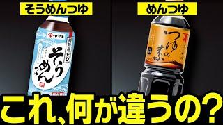 そうめんがさらに美味しくなる！めんつゆの違いと選び方について