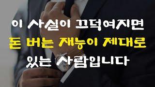 이것이 진짜 이해되면 돈 버능 재능이 있는 사람입니다