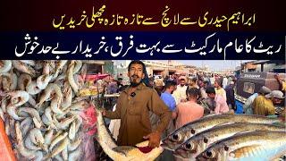 Ibrahim Hyderi Fish Rates 2023 | Karachi fish market rates 2023 | Pakistan Kay Sath