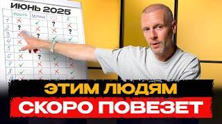 Твой ПРОГНОЗ НА ИЮНЬ 2025 по деньгам, отношениям, здоровью и работе!