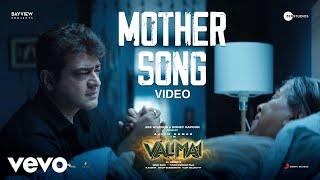 Valimai - Mother Song Video | Ajith Kumar | Yuvan Shankar Raja | Vinoth