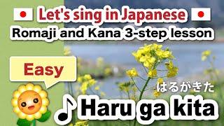【Haru ga kita/はるがきた】Traditional Japanese songs in romaji and kana【Spring has come】by Himawari
