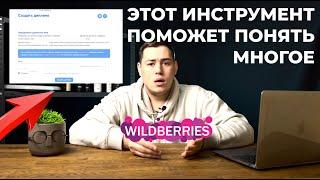 DEEPLINK UTM метки | Продвижение товаров на Wildberries | Внешняя реклама | Диплинк