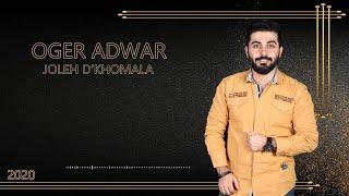 Oger Adwar - Joleh D'khomala ( Official Audio ) 2020