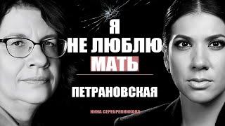 Чем опасна обида? Как идеальные родители ломают своих детей? Людмила Петрановская