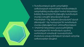 ԿԶՆԱԿ Հիմնադրամ - Երկարօրյա ուսուցման կարգի որոշ պարզաբանումներ