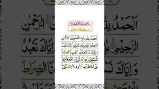 Surah Al-Fatiha (in Arabic text: الفاتحة‎) #arabic #islamicvideo #quranrecitation #allah #muhammadﷺ