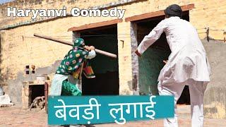 बेवड़ी लुगाई || HUM HARYANVI COMEDY