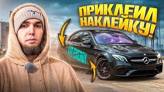 ЖЕСТКО ПОЖАРИЛ E63 AMG! ТАМАЕВ ХОЧЕТ ОТОБРАТЬ МАШИНУ!