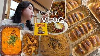 VLOG | 먹방 브이로그 | 돼지력이 상승이되.. ( 삼첩 마라로제떡볶이 , 무뼈닭발튀김, 랜디스도넛,지코바치킨, 카레, 부대찌개 , 마라까르보파스타, 홈베이킹 연유크림치즈빵)