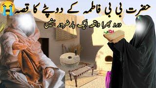 Hazrat Bibi Fatima K Dupatte Ka Waqia l Story of Bibi Fatima l Hazrat Bibi fatima Ki kahani