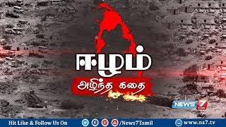 தமிழ் ஈழம் அழிந்த கதை | History of the Tamil  Eelam | News7 Tamil