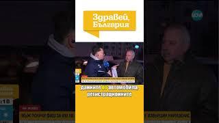 След сигнал на NOVA: Отмениха глобата на шофьор за превишена скорост (ЧАСТ 2) #zdraveibulgaria