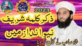 how to la ilaha illallah by peer Syed faizul Hasan Shah Sb