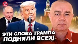 СВІТАН: Кілька ГОДИН ТОМУ! ЕКСТРЕНА заява Трампа про Україну. ЖОРСТКЕ рішення. У Путіна святкують