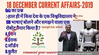 Current affairs 2019 | 18 Dec 2019 |current affairs today|Super GkTrick|Ssc,bank,railway,upsc