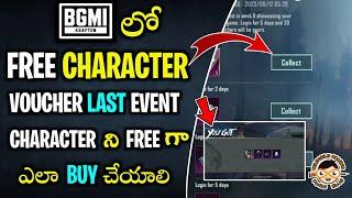 Bgmi లో Vouchers Event Last | FREE గా CHARACTERS ని BUY చేయండి