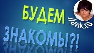Будем знакомы Ирина Кириковская