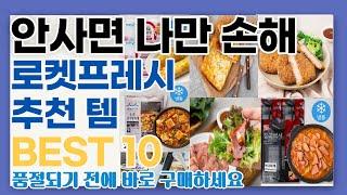 보자마자 주문해야 하는  디벨라 토마토퓨레  무조건 맛있는 로켓 프레시  재구매 추천템