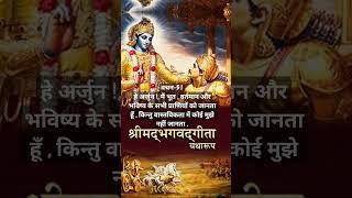 श्रीमद्भगवतगीता(वचन-51)@rn inspires india #bhakti #bhajan #shorts #viral #reels