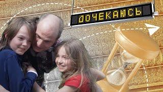 Міцні обійми після року розлуки. Щемлива історія родини з Харкова | Дочекаюсь