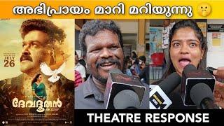 DEVADOOTHAN 4K Experience / Movie Review / Theatre Response / Public Review / Sibi Malayil