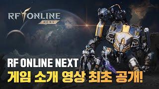 [RF ONLINE NEXT] 거대한 SF 세계관 속 압도적 스케일의 전장과, 다시 새로운 세계로의 시작┃2023 G-STAR 최초공개!