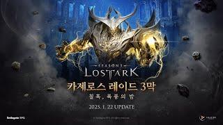 카제로스 레이드 3막 "칠흑, 폭풍의 밤" Teaser | LOST ARK - Kazeroth Raid "Pitch Darkness, Night of the Tempest"