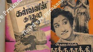 80 வருடத்திற்கு முன்வந்த தமிழ்த்திரைப்பட பாட்டு புத்தகங்கள், காணக்கிடைக்காத பொக்கிஷம் #tamilcinema