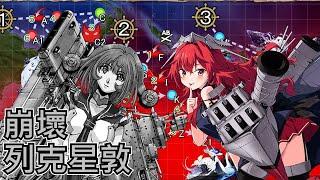 【艦隊收藏】阿根廷傳奇艦登場 | 崩壞，列克星敦 | 艦隊收藏2024年夏活後段作戰歷史背景 | 新MO作戰