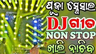 Odia Dj New Songs Odia Songs Dj Remix 2024 Odia New Dj Songs Mix