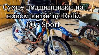 Подшипники без смазки, собираем китайца Roliz 007 sport. Осторожно, матюки! Строго 18+