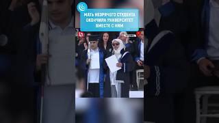 ПОМОГЛА СЛЕПОМУ СЫНУ #мирадио #новости #новостисегодня #news #турция #слепой #институт #мама