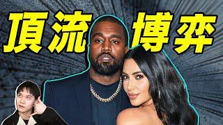 卡戴珊Kanye的愛恨情仇【上】：頂級拉扯10年，終修成正果｜deldel雕雕