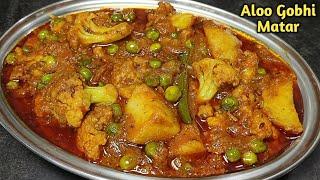 इस तरह आलू गोभी मटर बनाएँ: सबकी पसंदीदा सब्ज़ी बन जाएगी ALOO GOBHI MATAR