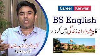 Scope of BS English in Professional Life by Shahzeb Khan