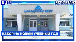 Набор на новый учебный год