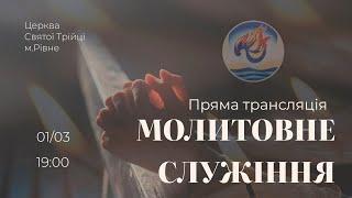 Вечірня молитва | П'ятниця: 03.01.2025