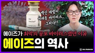 에이즈 최초 감염자는 누구였을까? 미스터리 추적! | 에이즈의 역사