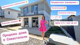 Продажа дома в Севастополе  классная планировка, хорошие коммуникации, качественный дом 