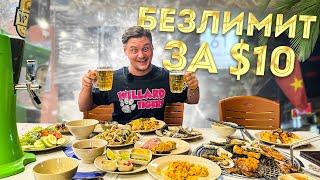 Неограниченная еда и пиво всего за $10. Безлимитные рестораны I Like Buffet и Грильгарден в Нячанге