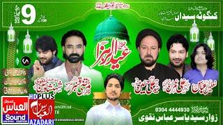 LIVE SALANA  JASHAN 9 RABI UL AWAL 2023 KANGOTA SYEDAN ( ISLAMABAD )