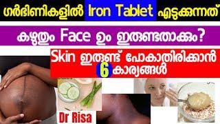 Skin കറുക്കും Iron കഴിച്ചാൽ|Pregnancy Skin Changes|Skin Care