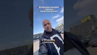 КИЕВ, ВСЯ УКРАИНА  #kiev_autotrade #выкупавто #автовыкуп #автоукраїна