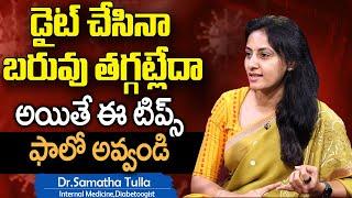 Dr Samatha Tulla About Weight loss | Diet For Weight Loss | Reduce Weight | Belly Fat