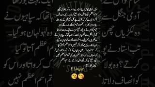 The Secret of Ism-e-Azam: The Old Woodcutter's Lesson (اسم اعظم کا راز: بوڑھے لکڑہارے کا سبق)