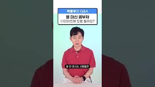 [박용우의 스위치온] 다이어트 할때 물 vs 콤부차