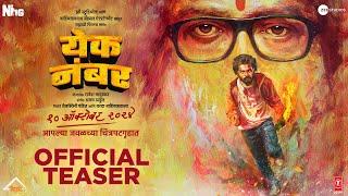 Yek Number | Official Teaser | 10th October | Dhairya Gholap | Sayli Patil | Rajesh Mapuskar