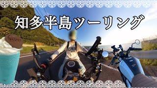 【バイク女子】半年点検後のソロツーリング🩵知多半島へ